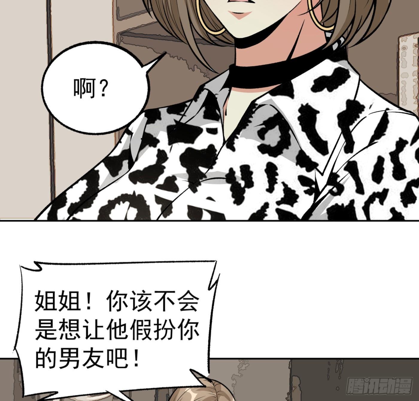 18.话死马当活马医-第19话