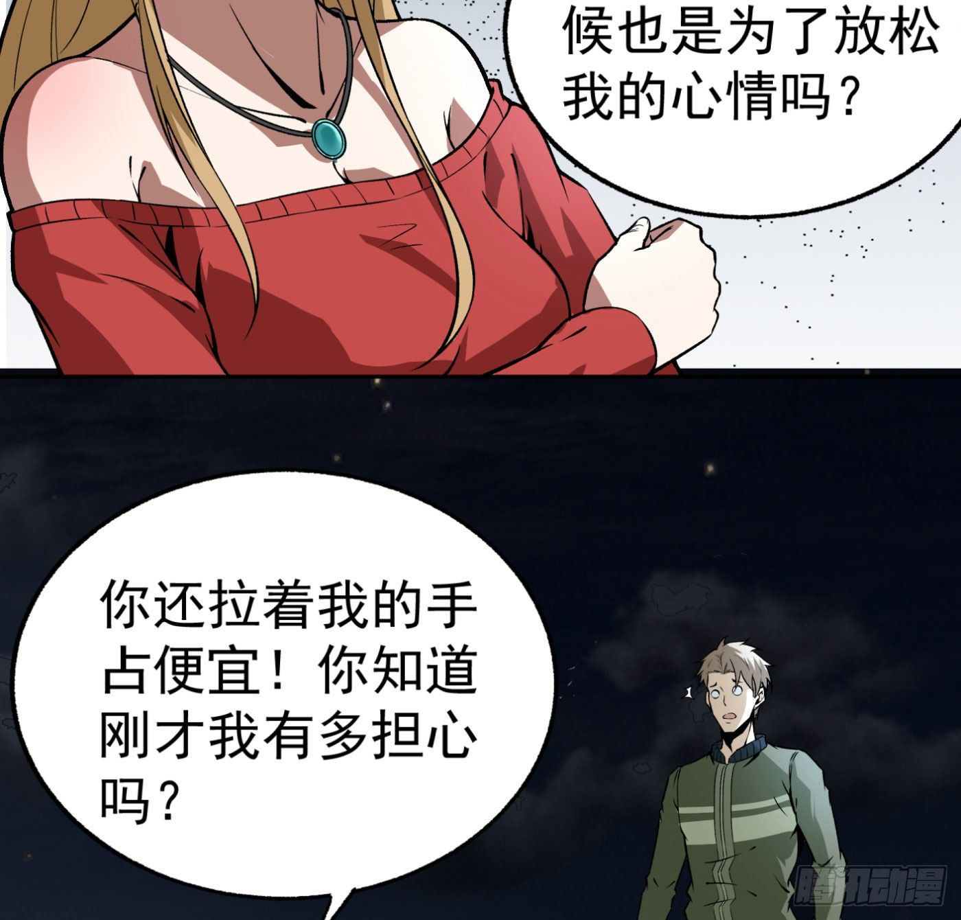 18.话死马当活马医-第19话