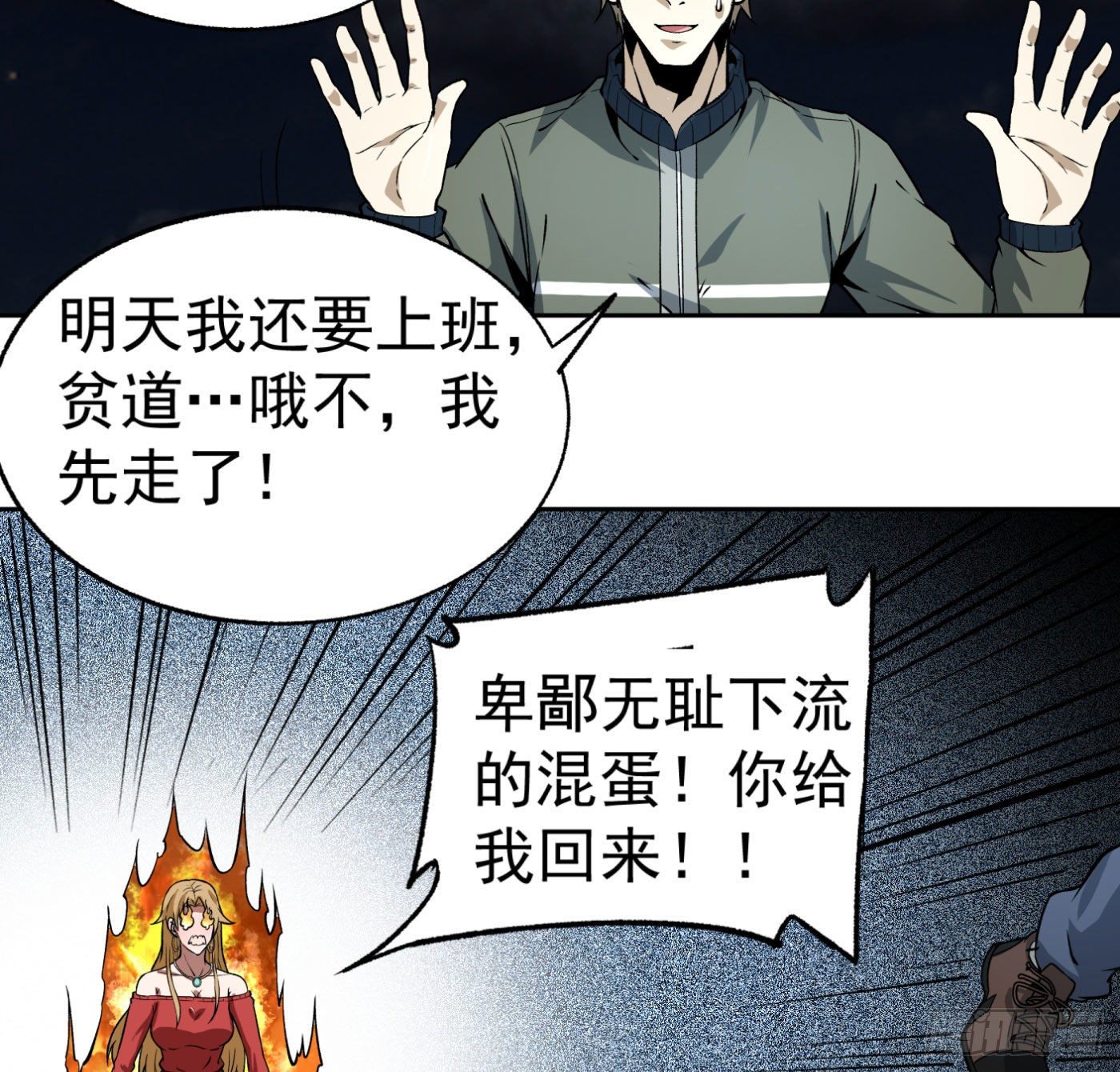 18.话死马当活马医-第19话