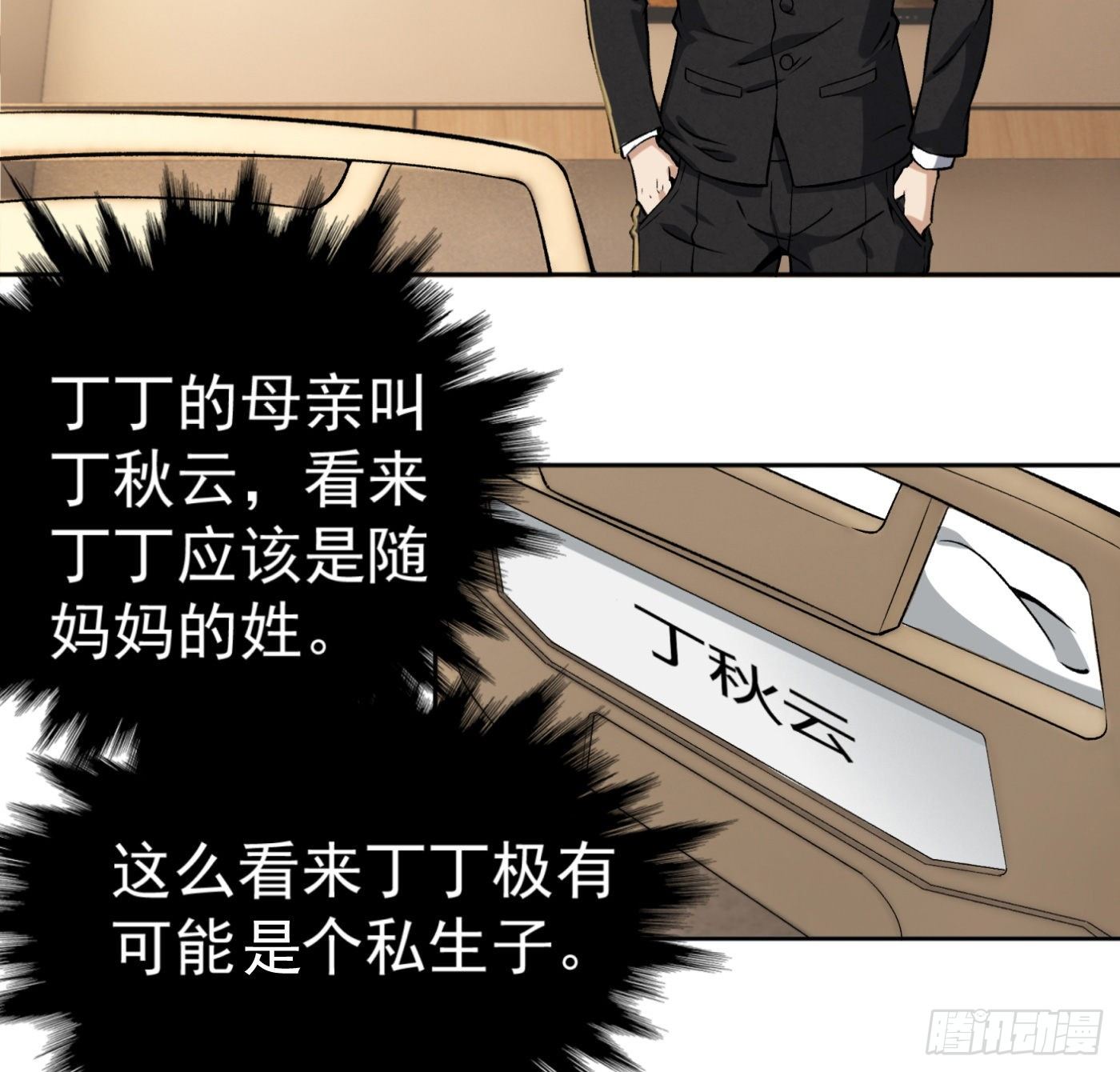 20.唯一的亲人-第21话