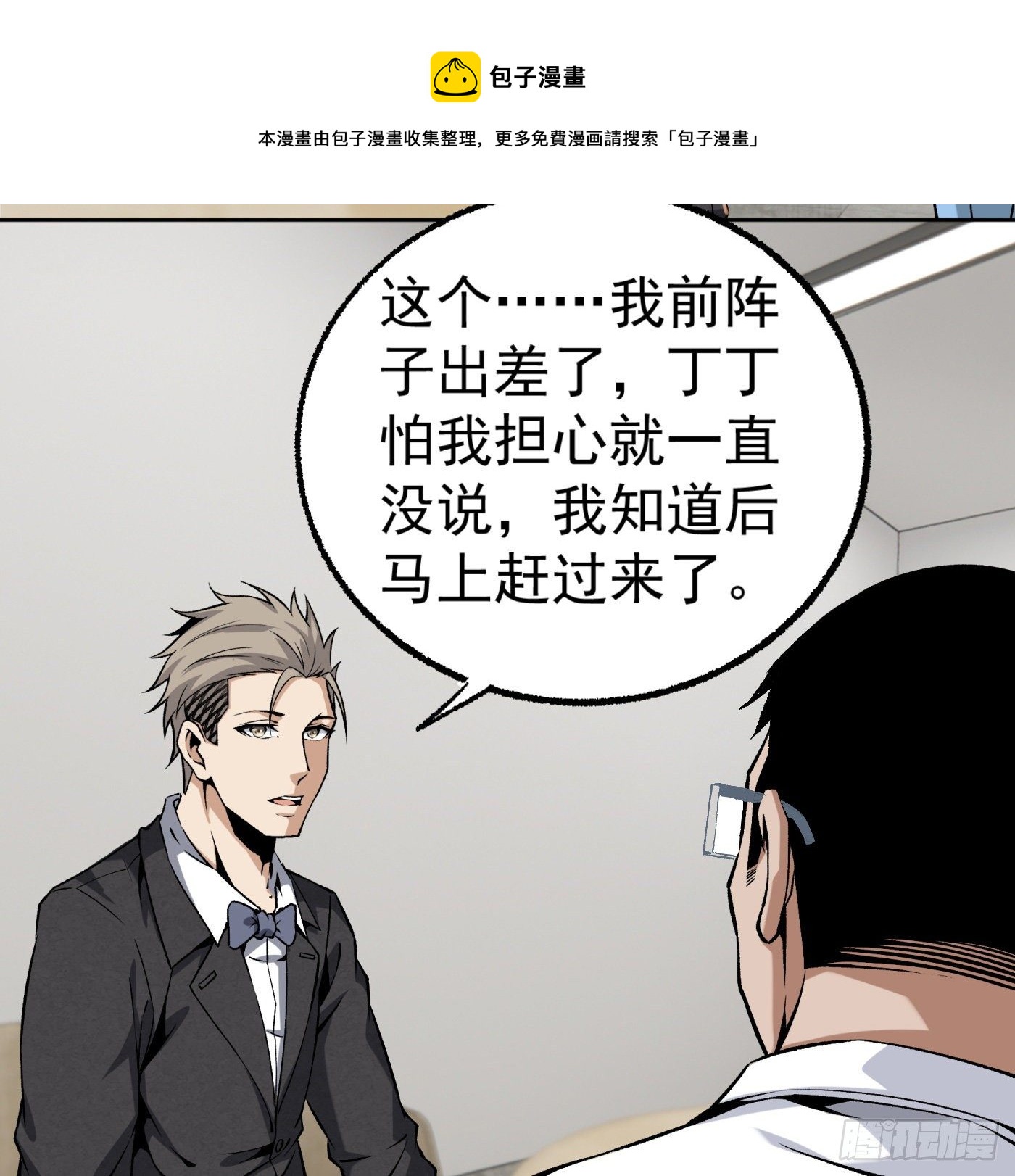 20.唯一的亲人-第21话