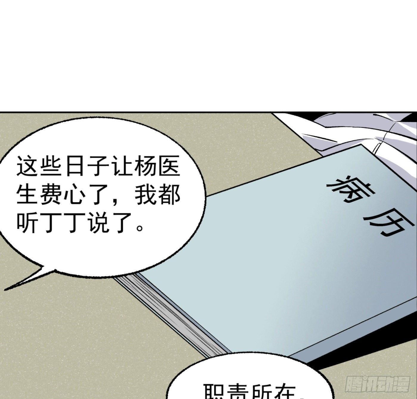 20.唯一的亲人-第21话
