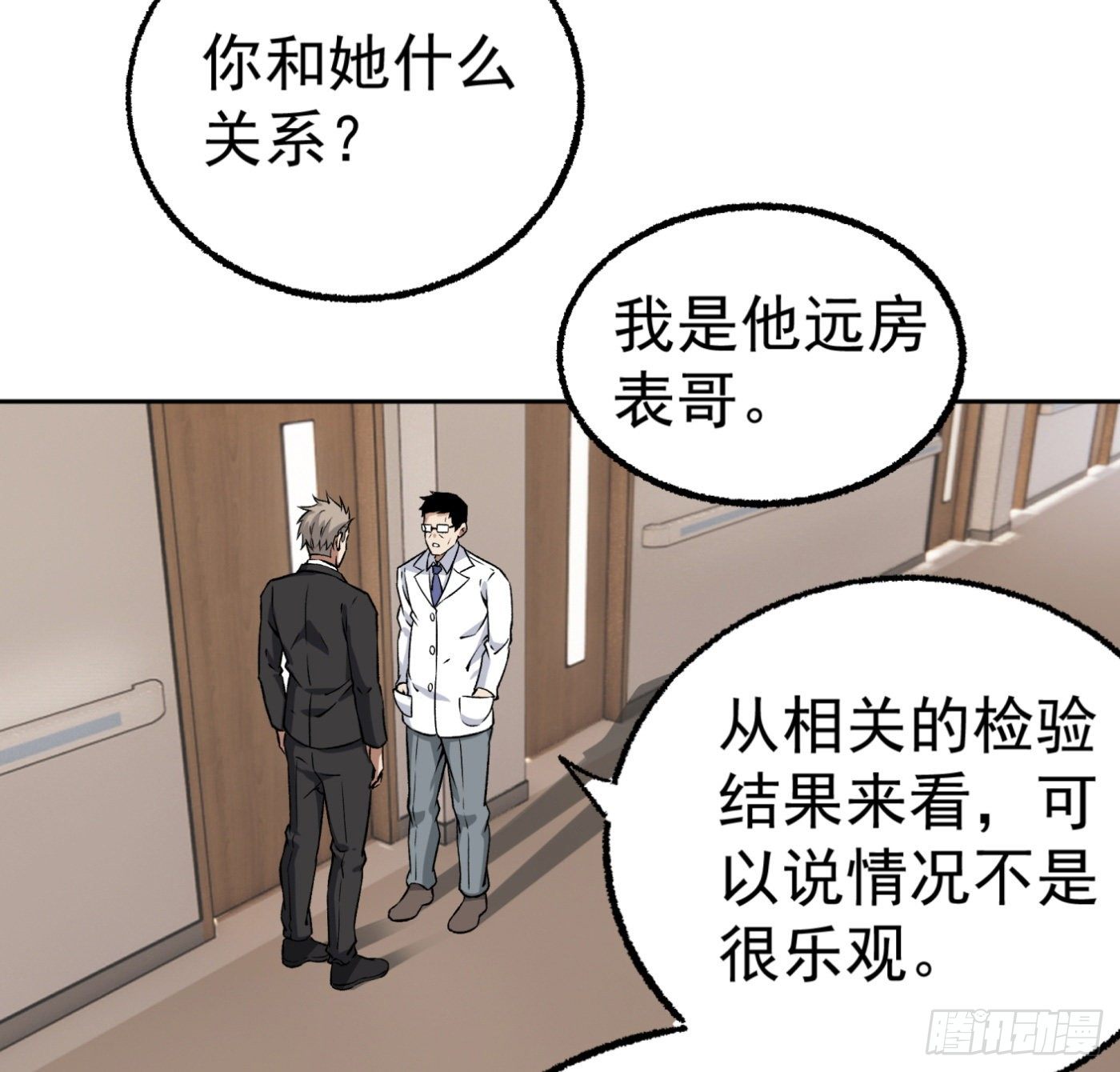 20.唯一的亲人-第21话