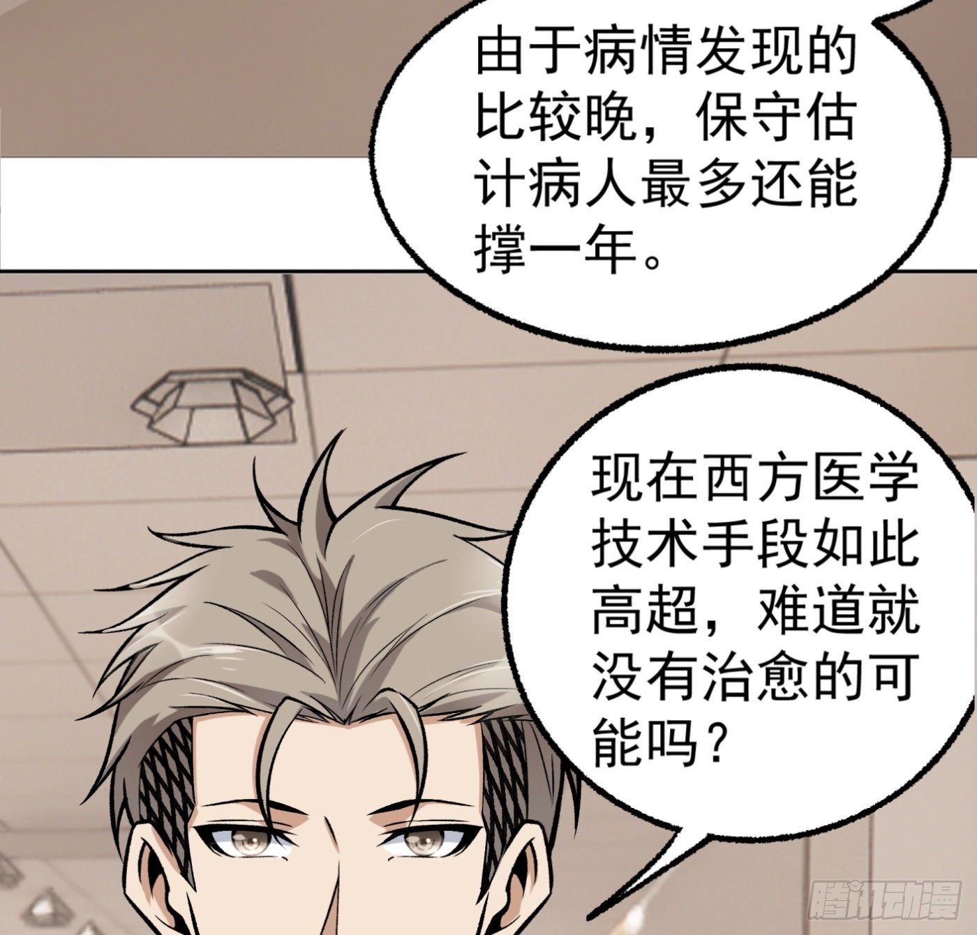 20.唯一的亲人-第21话
