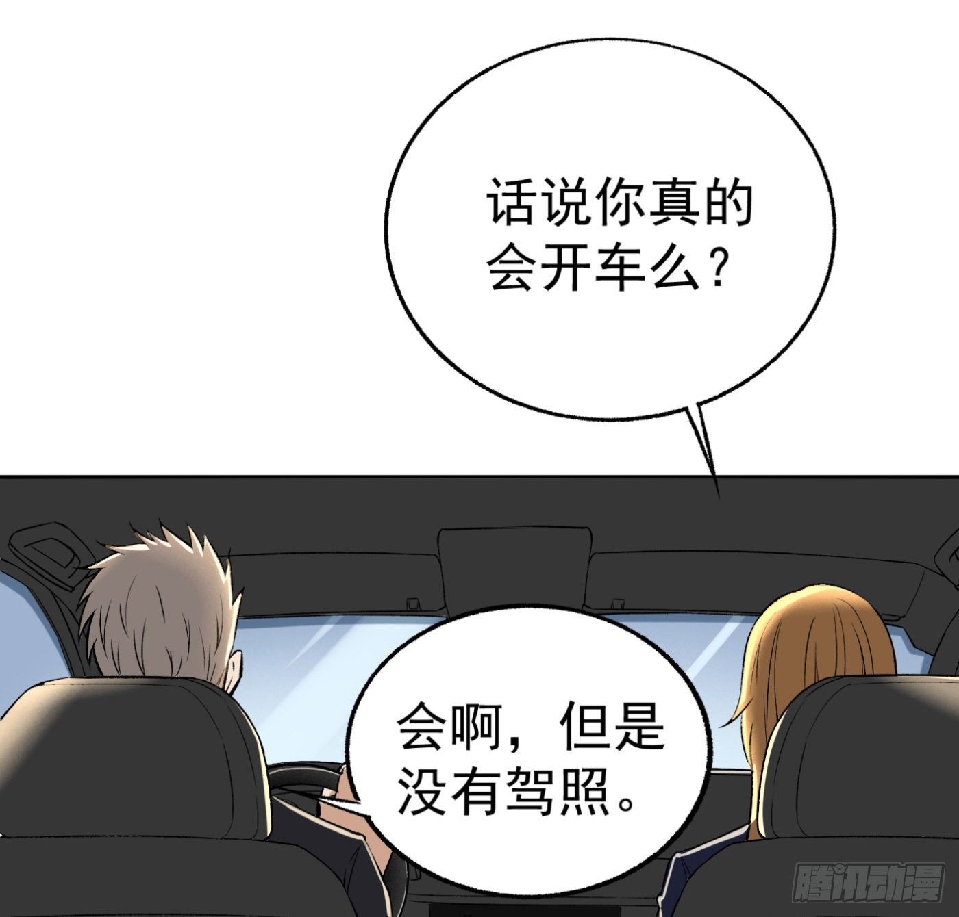 22.冒牌男友（下）-第23话