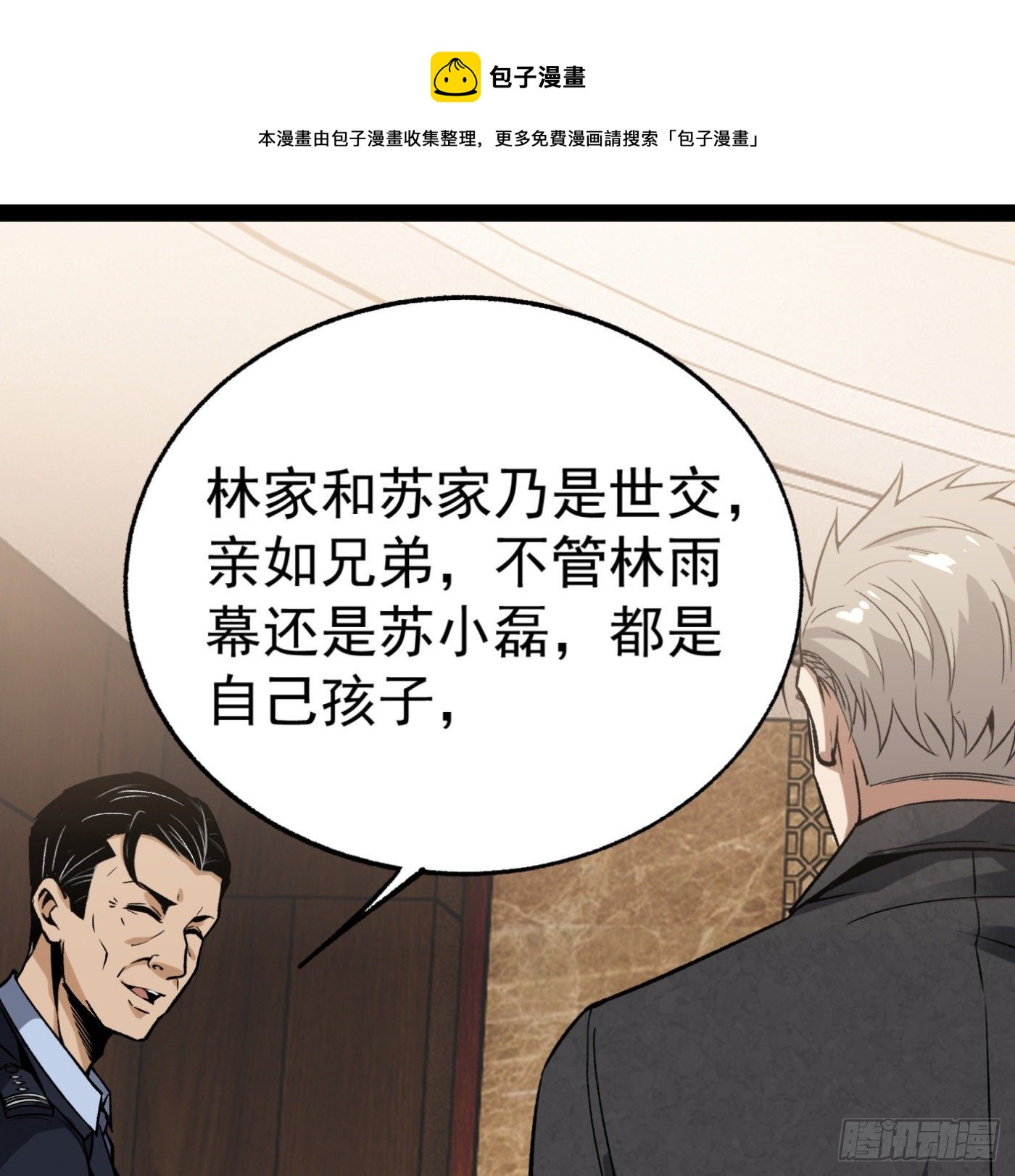 24.小丑在身边(1/2)-第25话