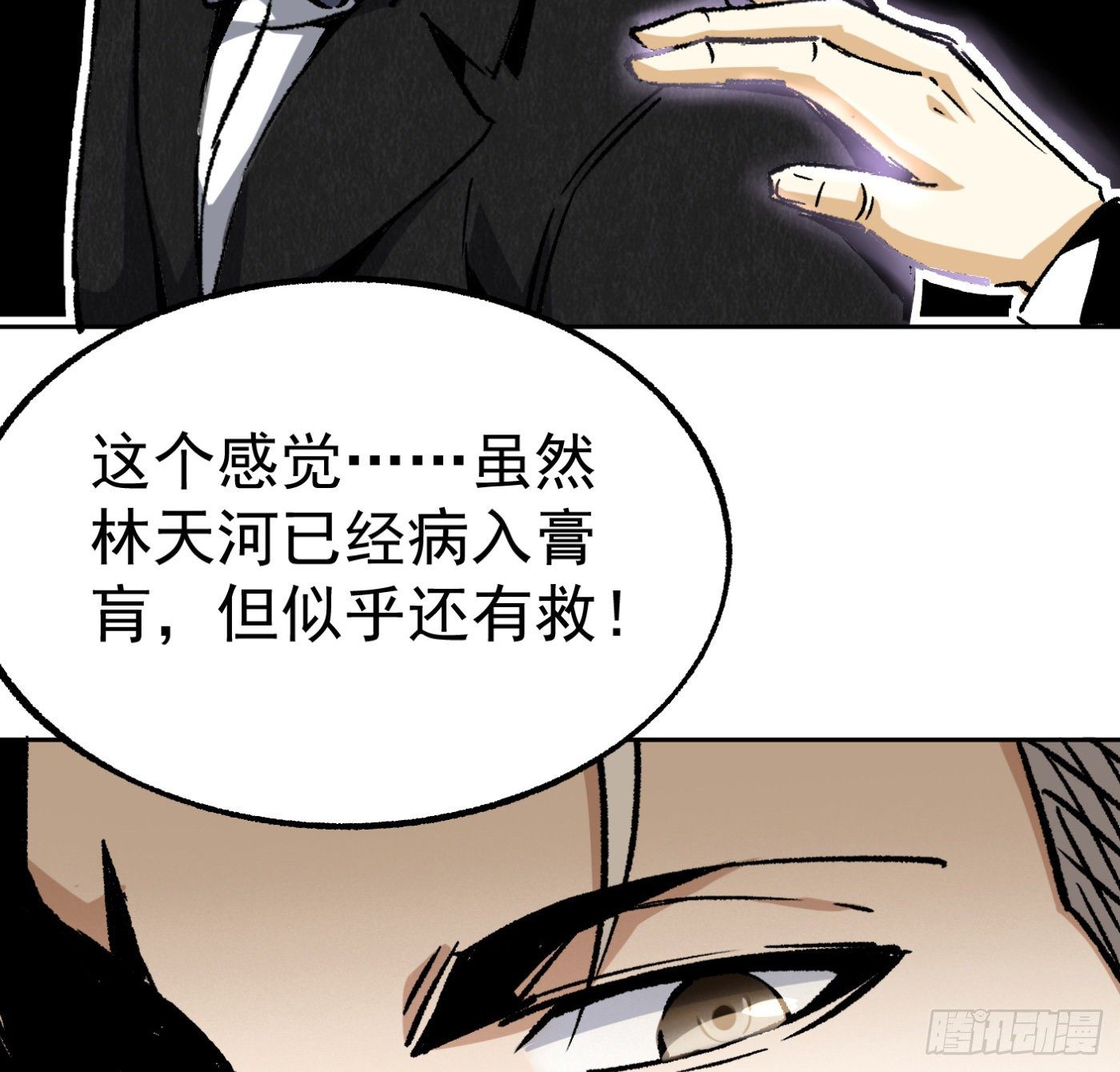 26.憨批朱宗彦-第27话