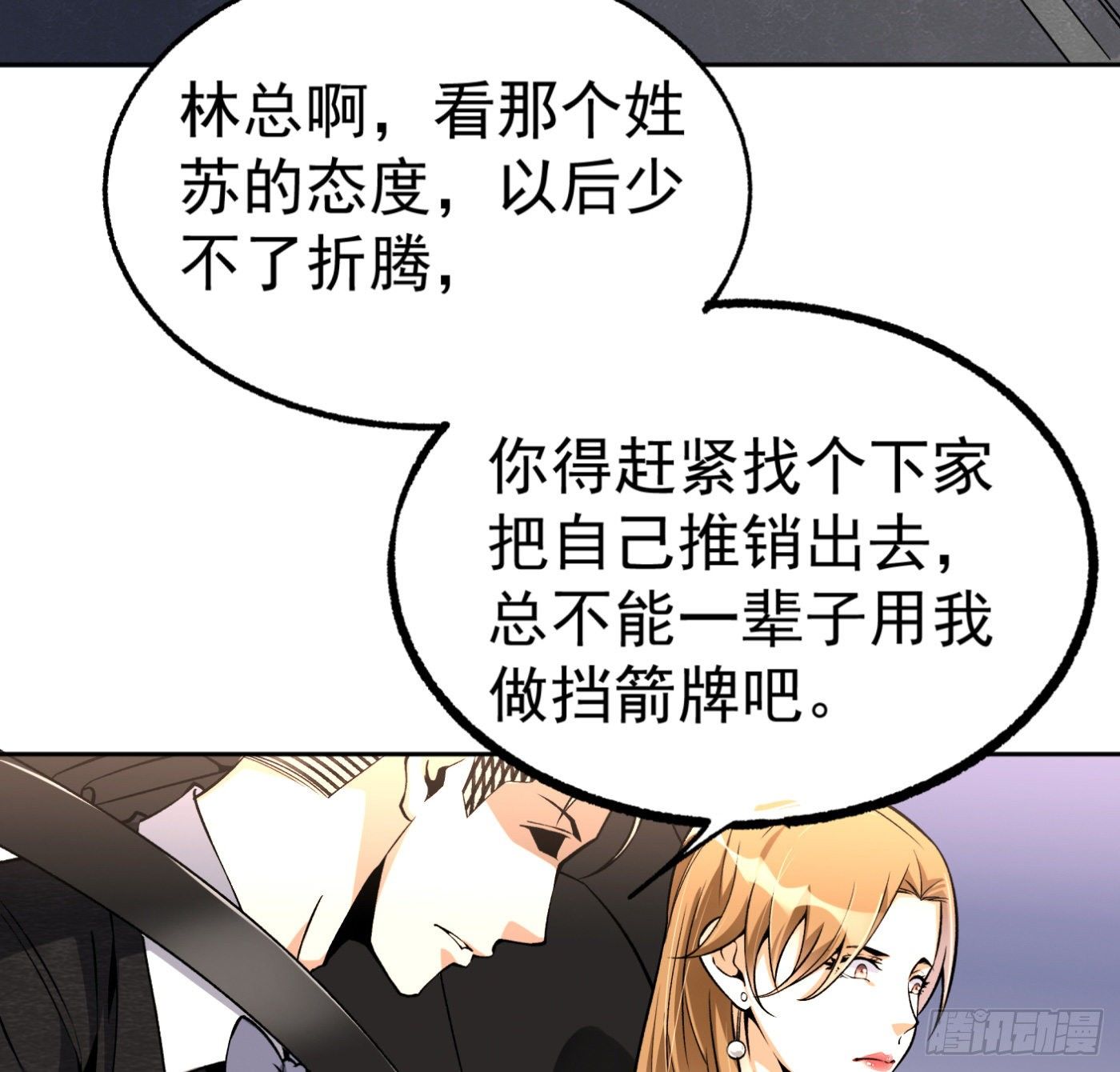26.憨批朱宗彦-第27话