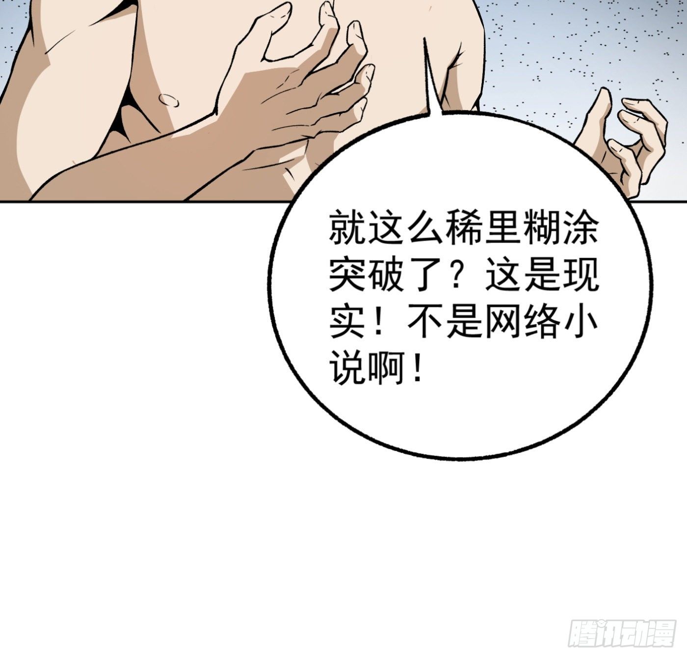 28.九天宇辰诀一层-第29话