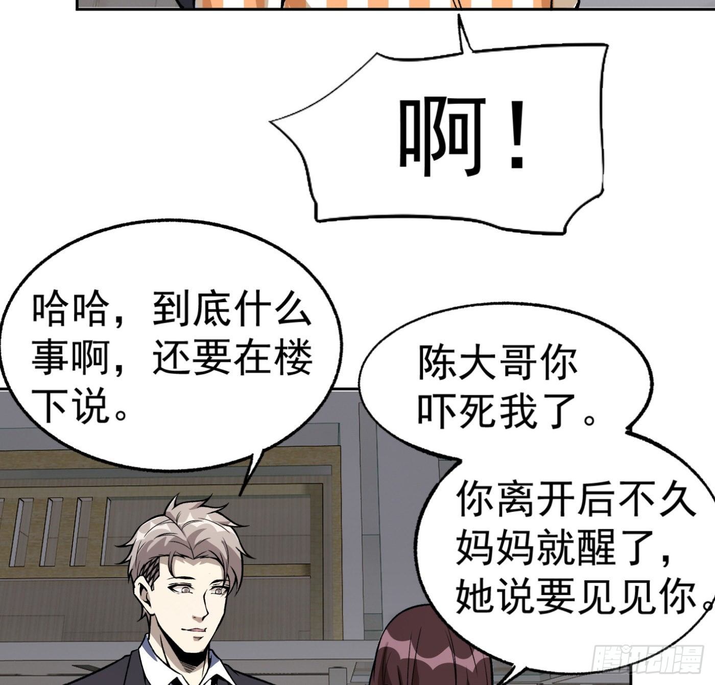 30.背锅侠-第31话
