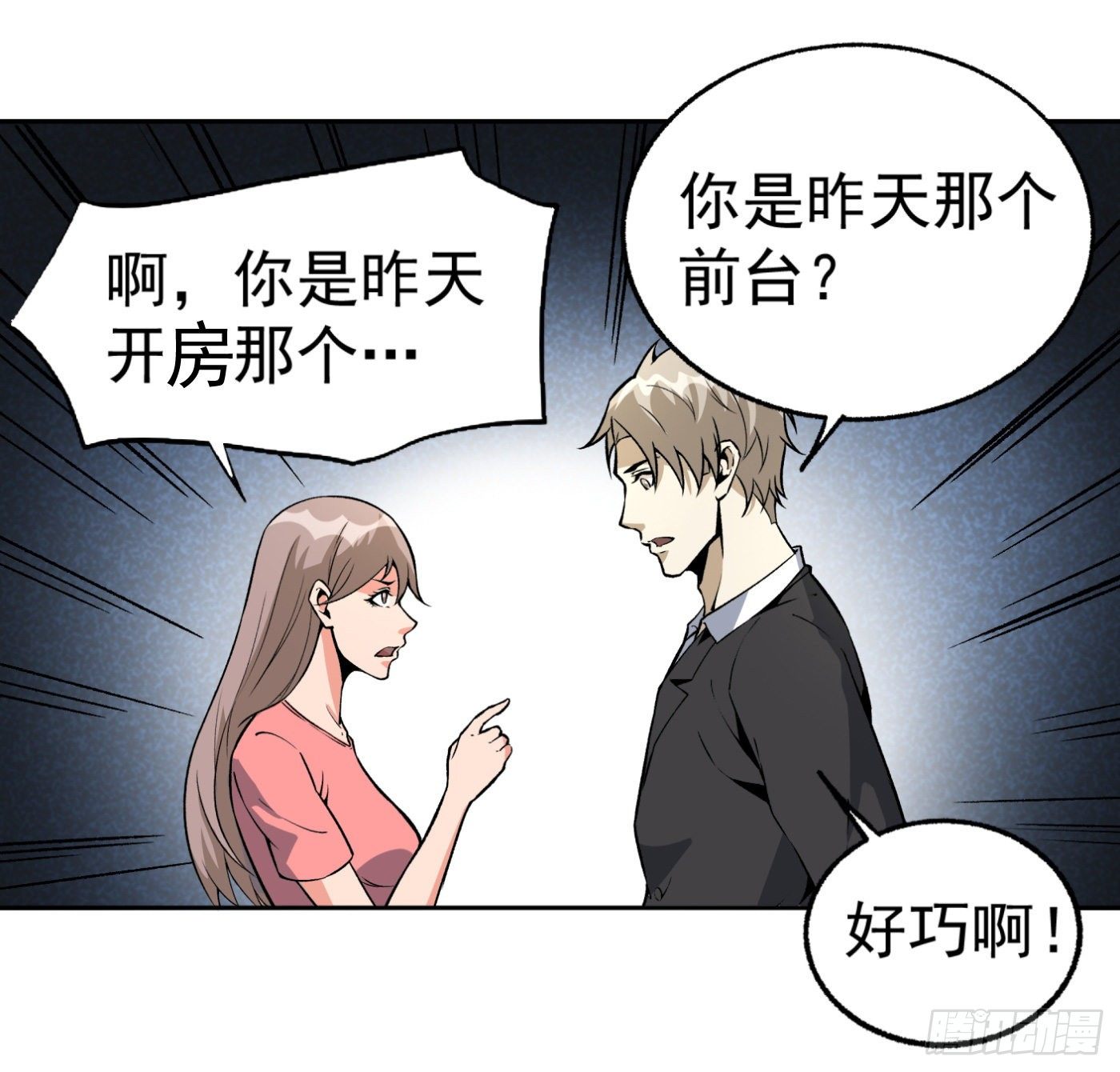 30.背锅侠-第31话