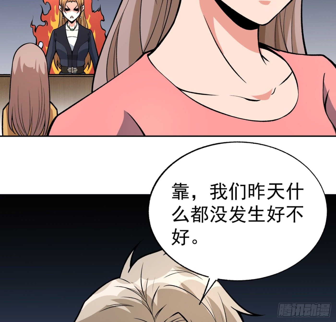 30.背锅侠-第31话