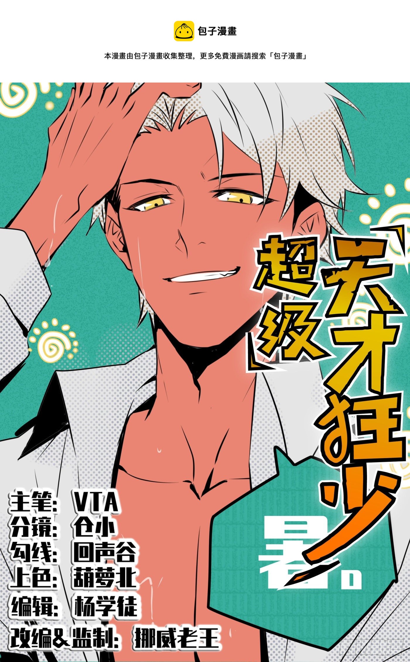 32.治病-第33话