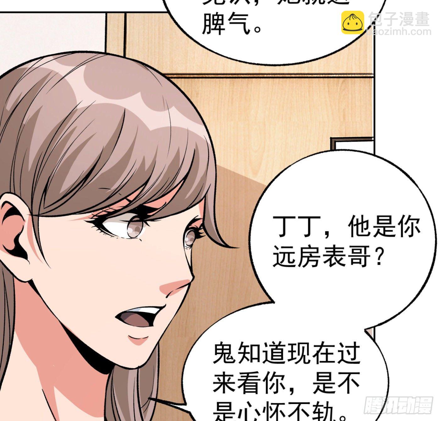 32.治病-第33话
