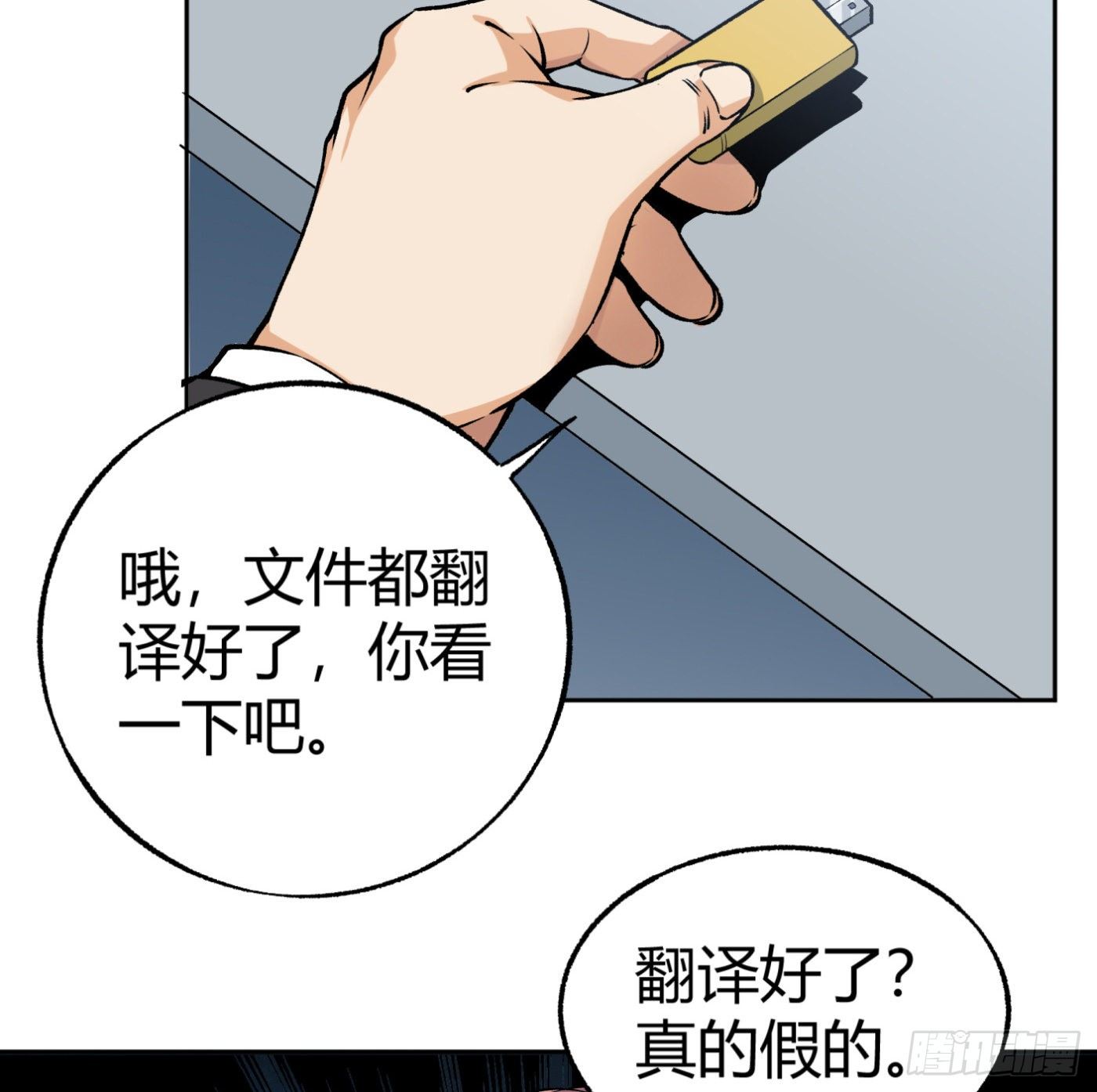 34.你该不会是间谍吧？-第35话