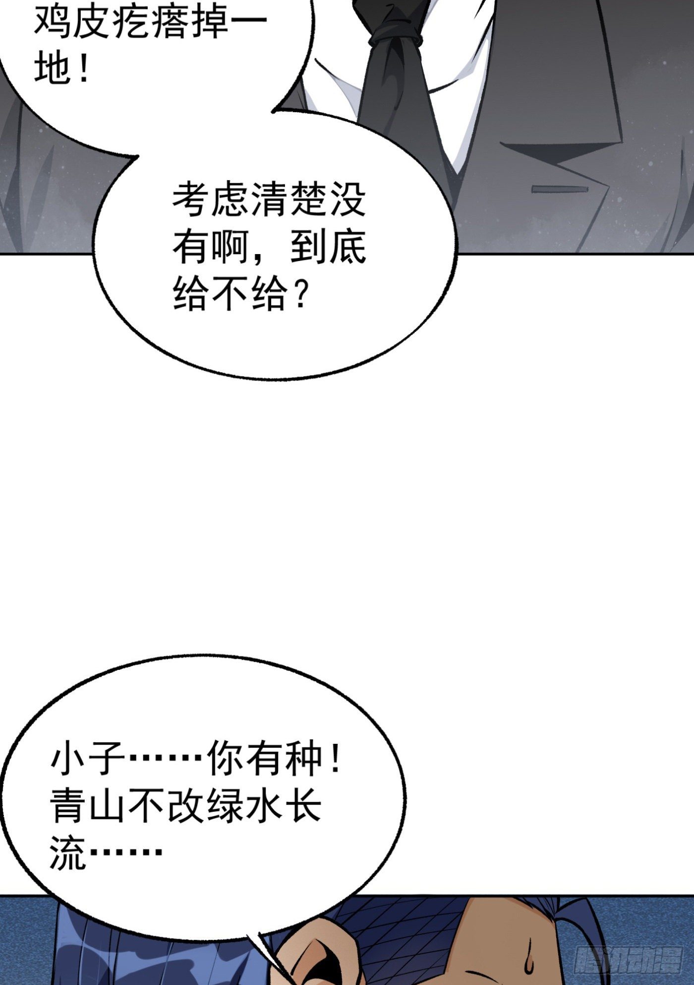 38.心动-第39话