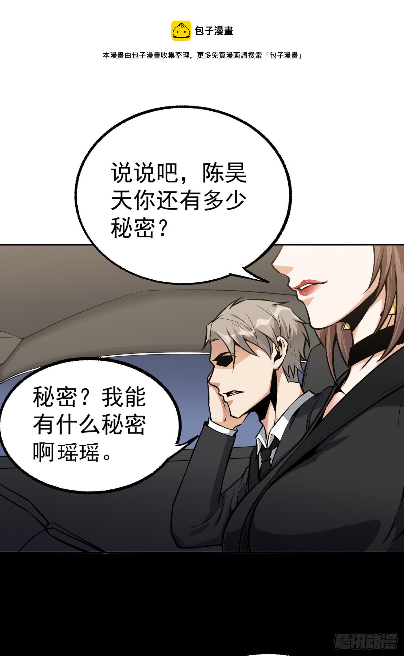 38.心动-第39话