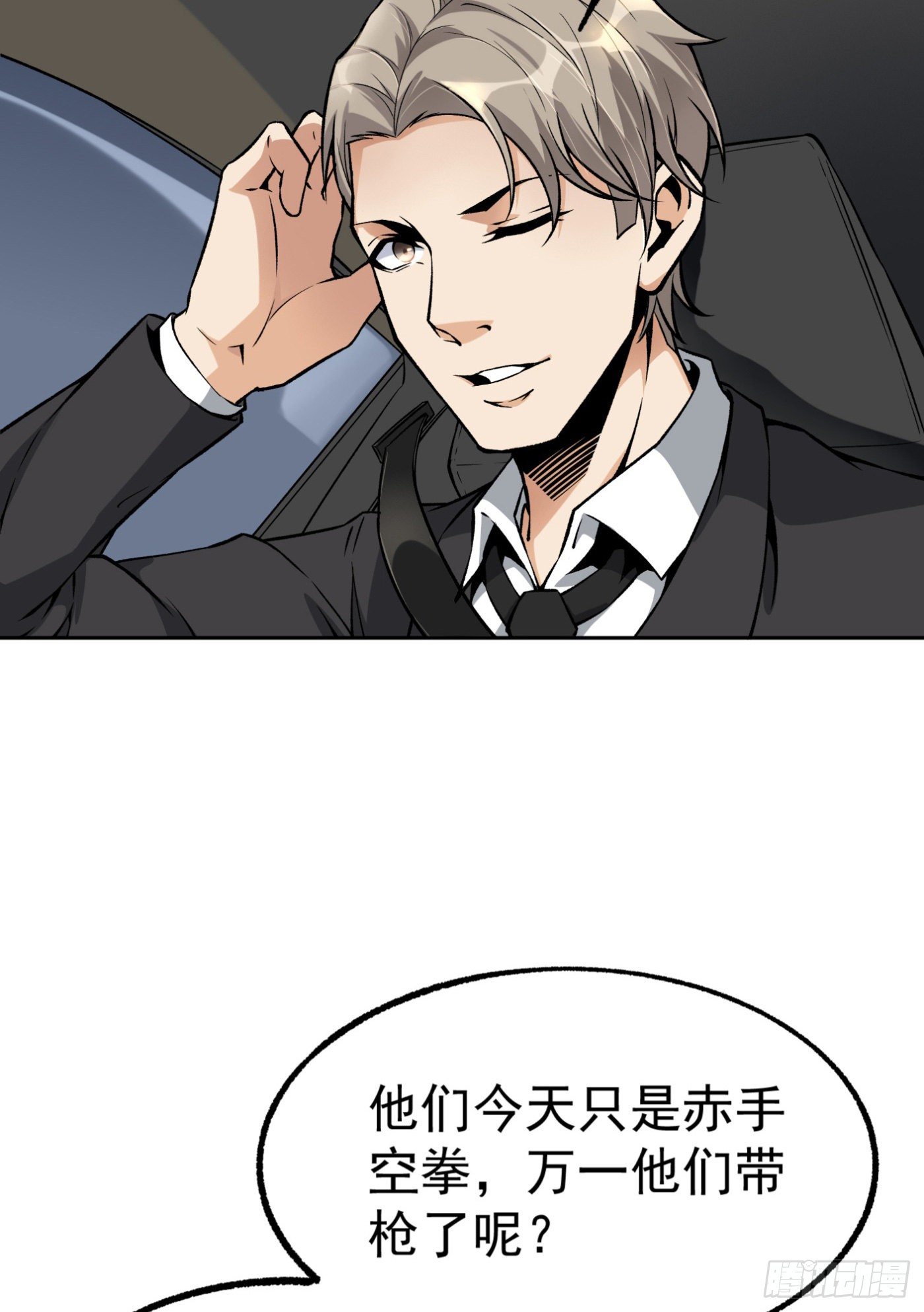 38.心动-第39话