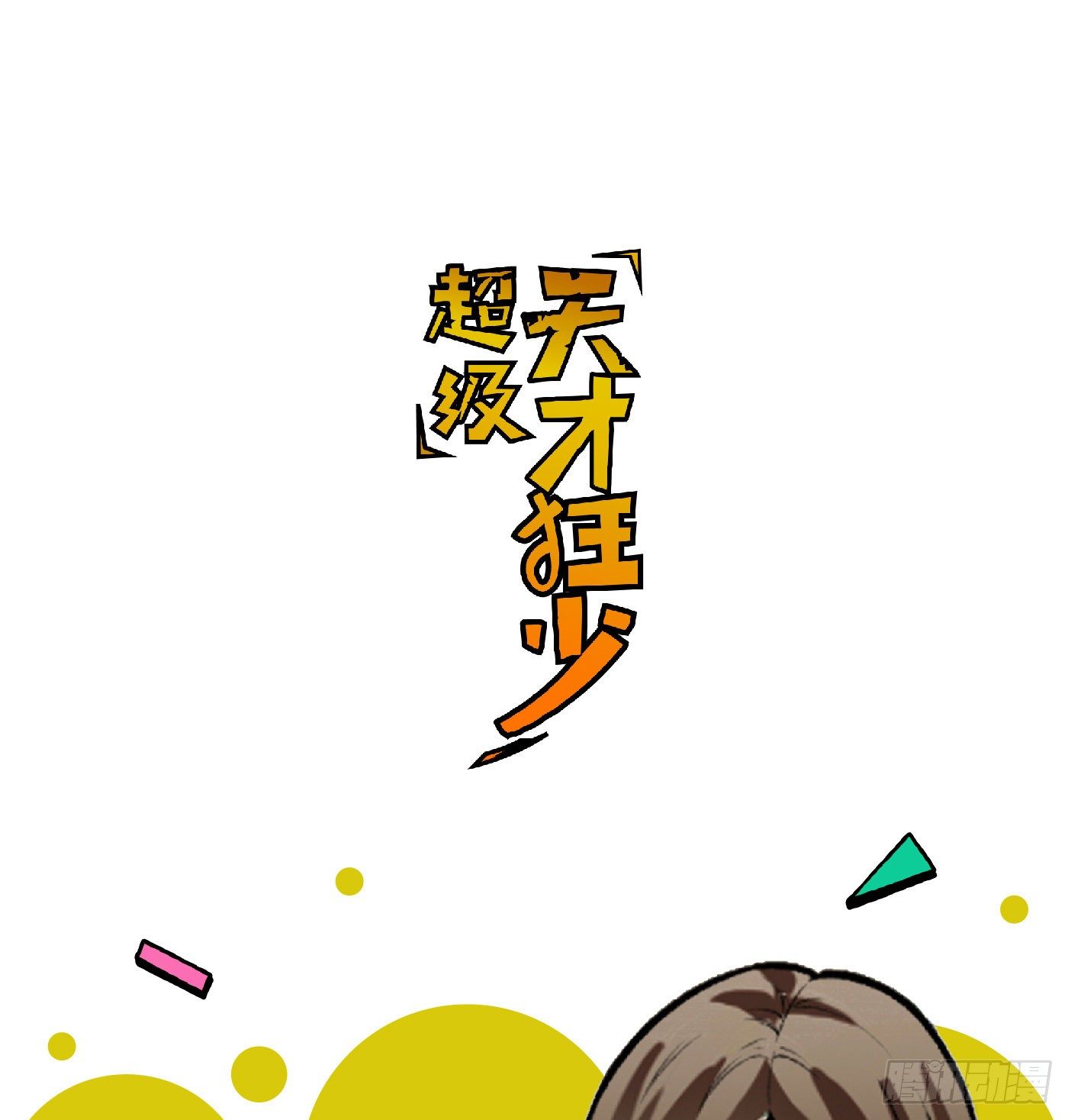 38.心动-第39话