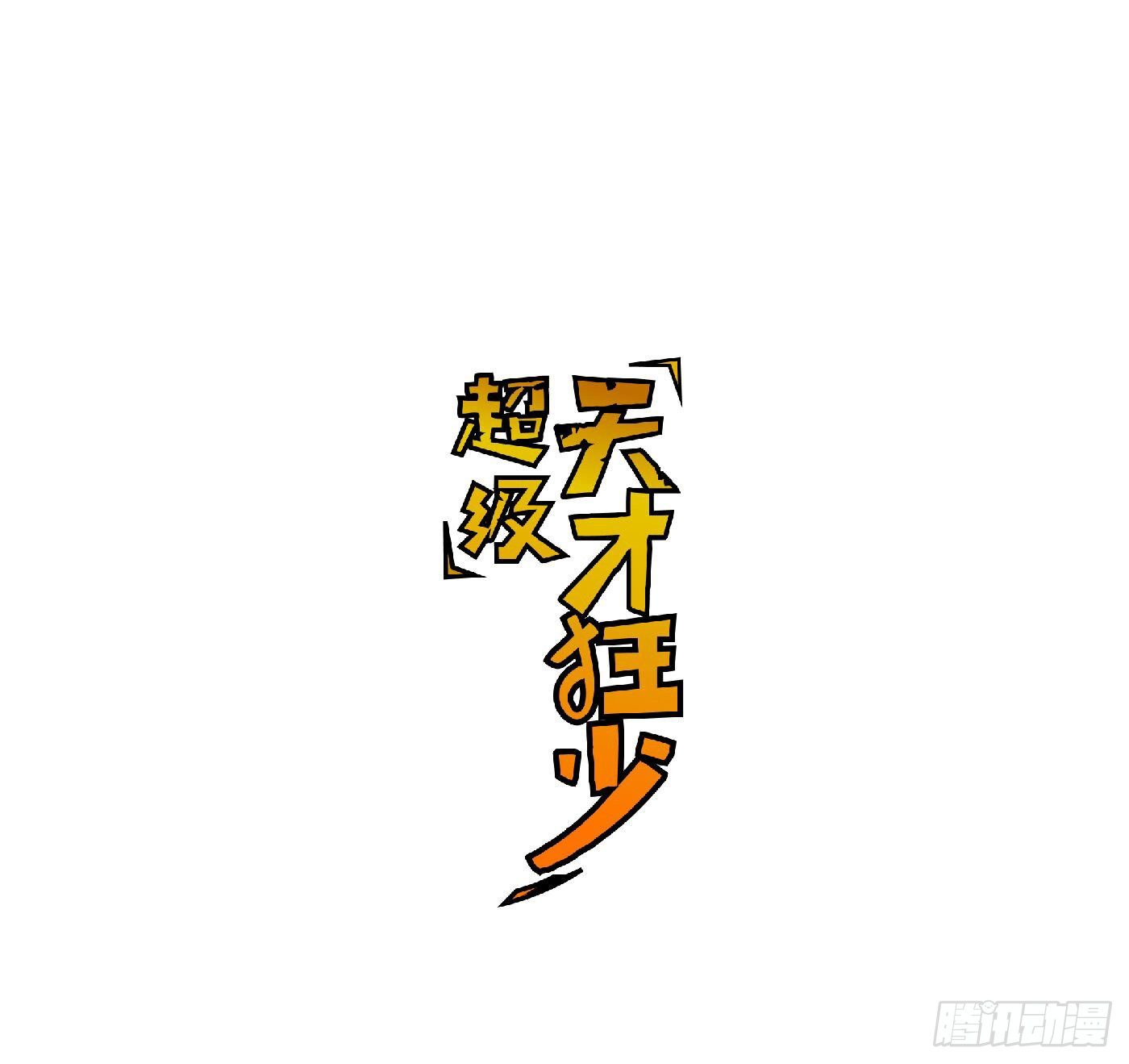 40.幕后黑手-第41话