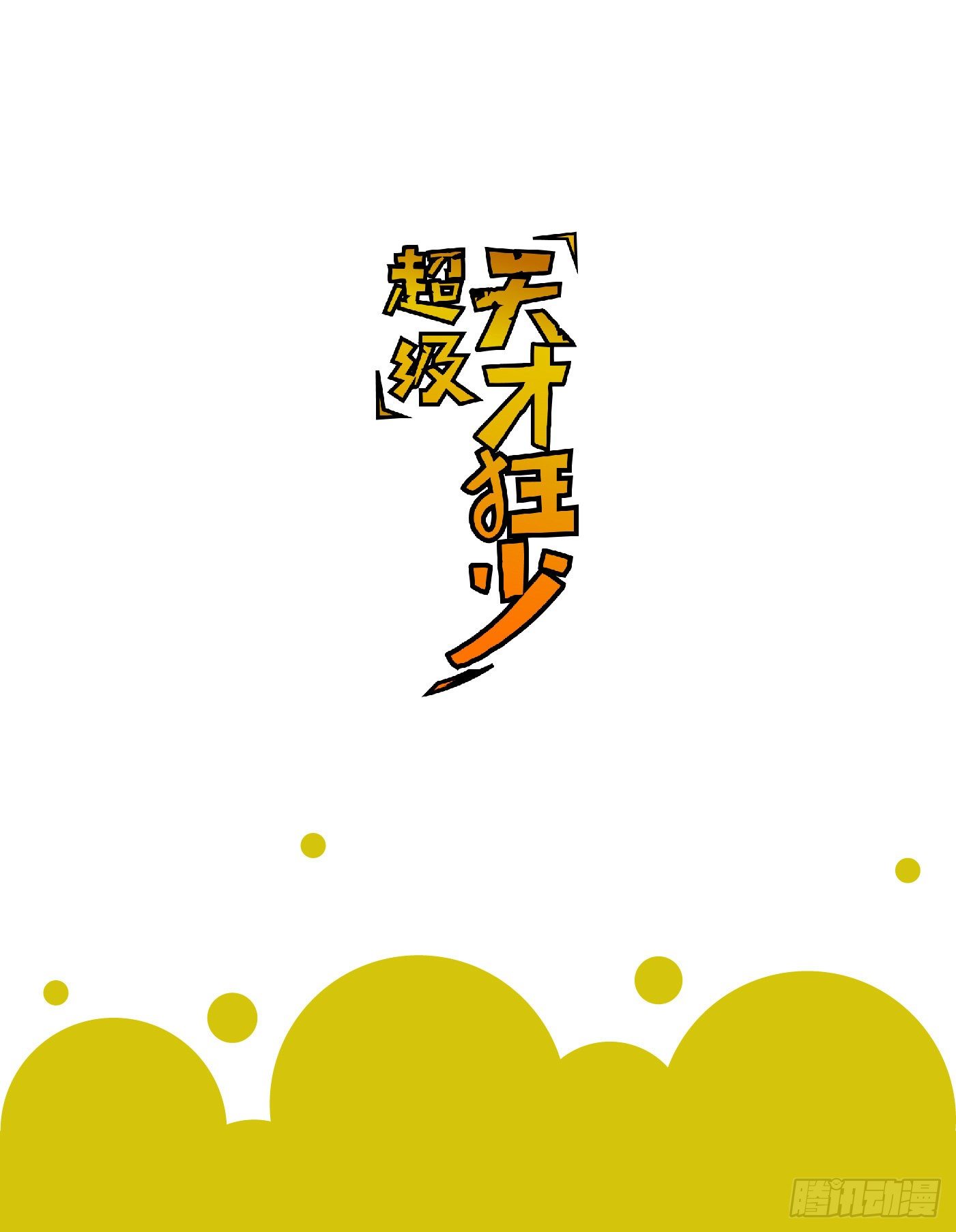 57.复仇-第57话