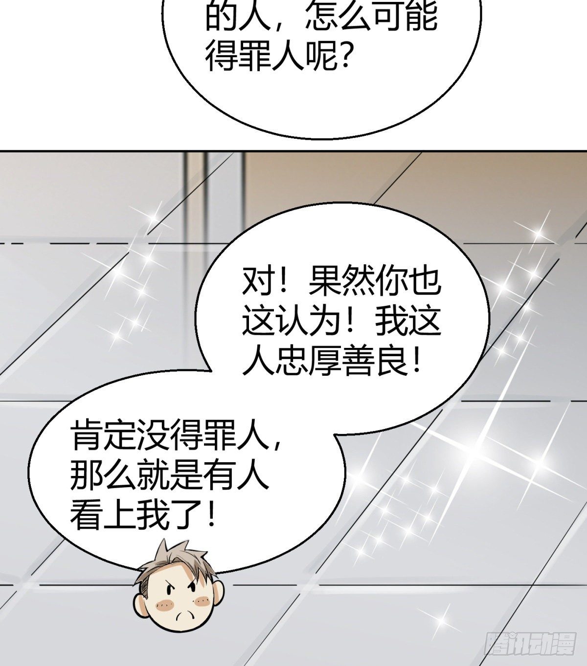 6.总有人想害我(1/2)-第7话