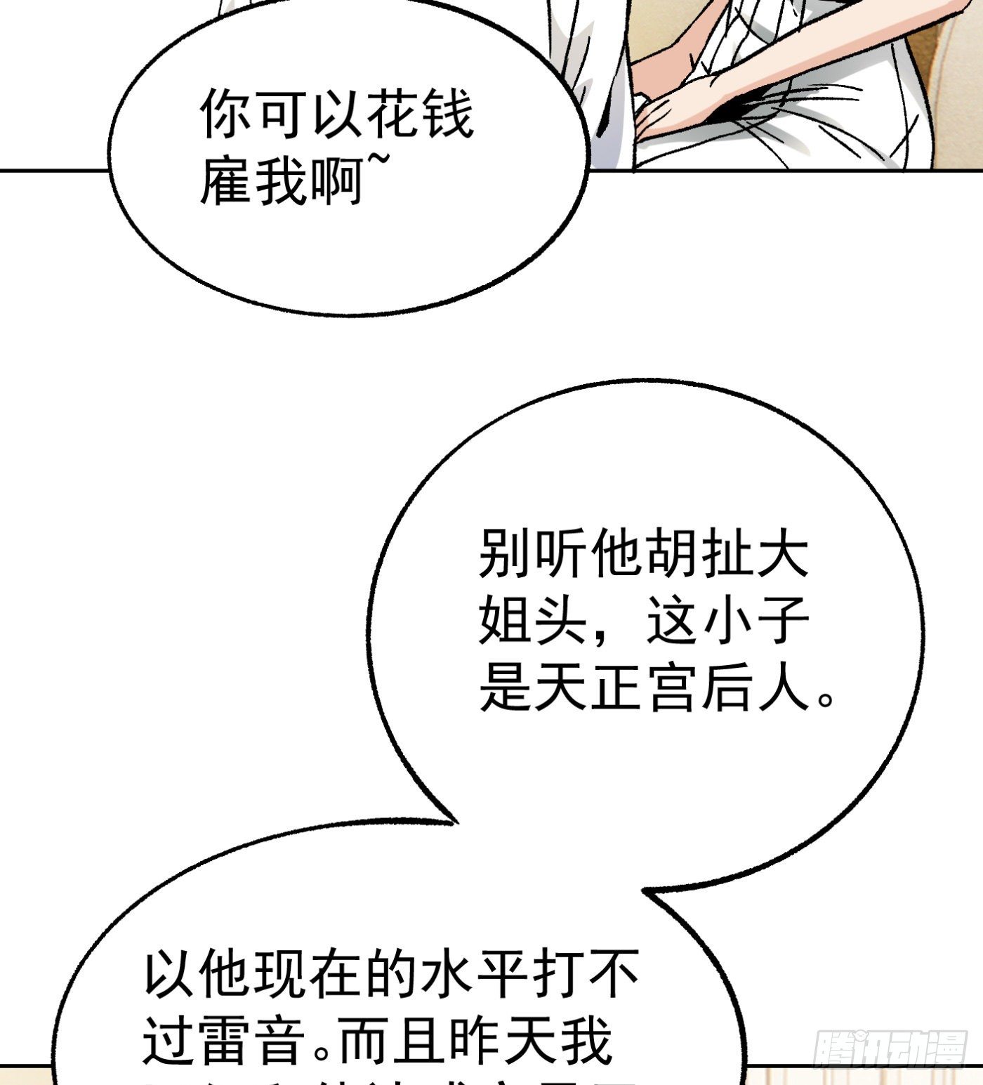 76.尤雪的真身(1/2)-第77话