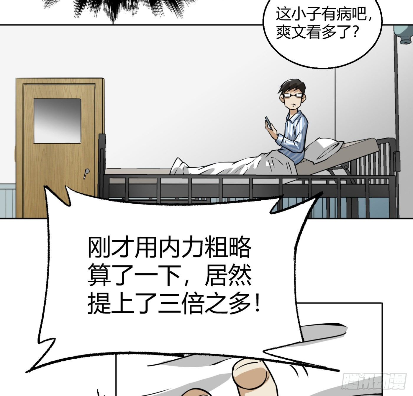 8.因祸得福(1/2)-第9话