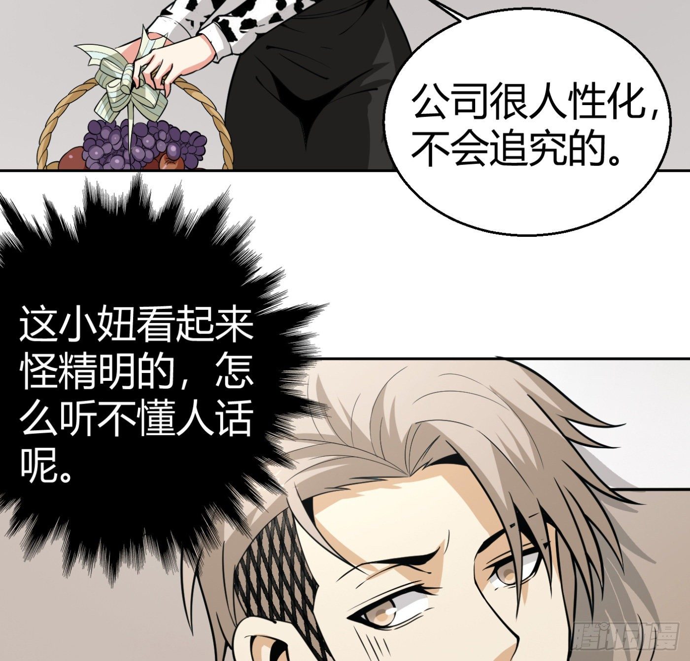 8.因祸得福(1/2)-第9话