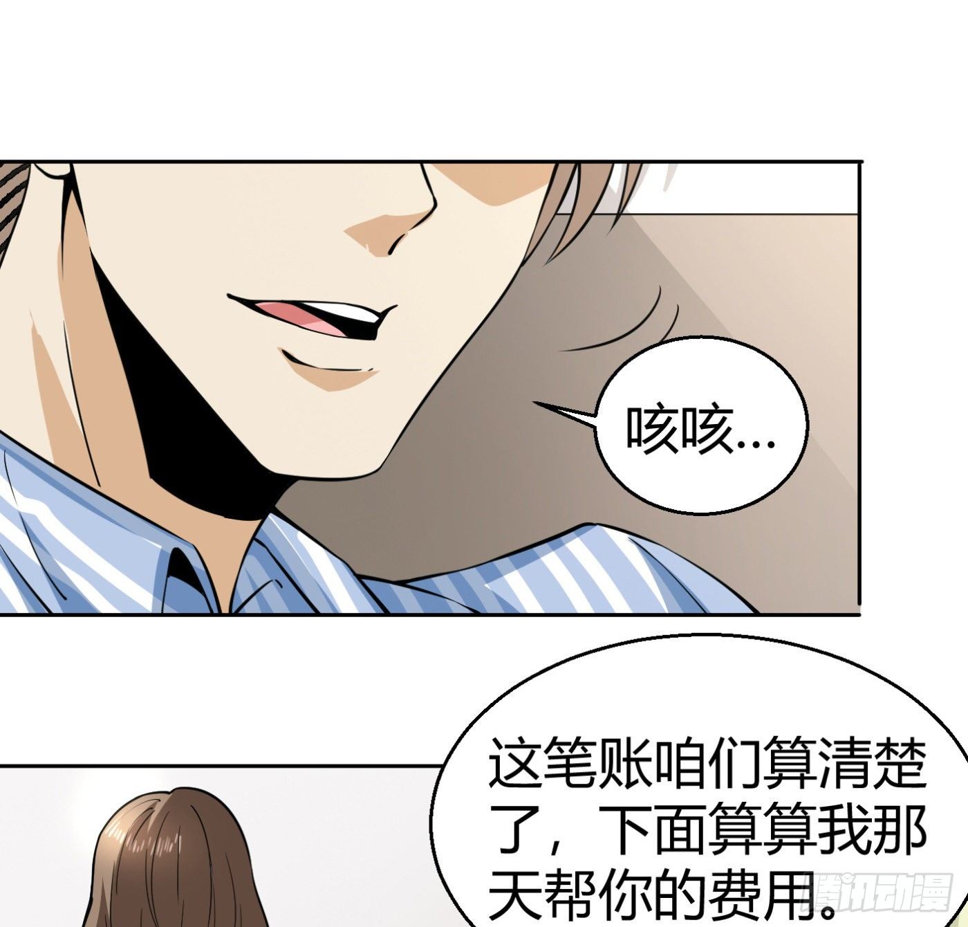 8.因祸得福(1/2)-第9话
