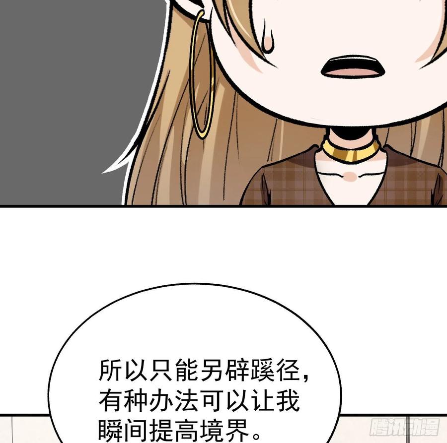 78.一起双修？-第79话