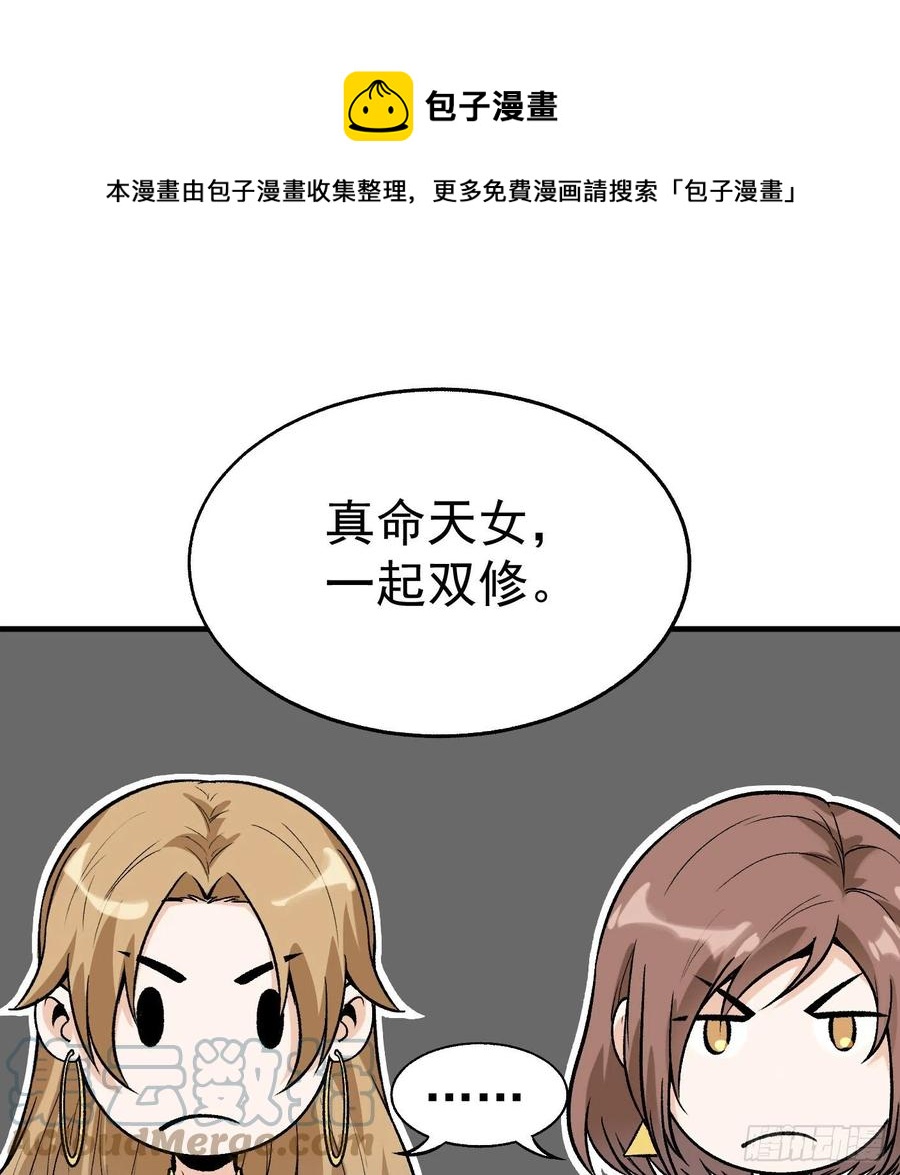 78.一起双修？-第79话