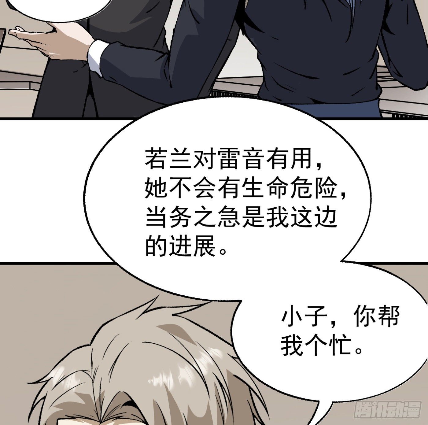 84.互吐心扉(1/3)-第85话