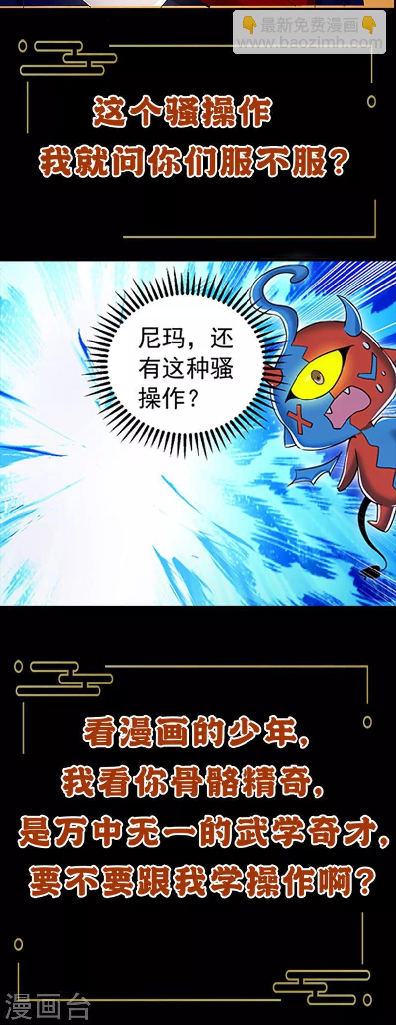 🍶超级吞噬系统 第1话 天才的骚操作 第11页