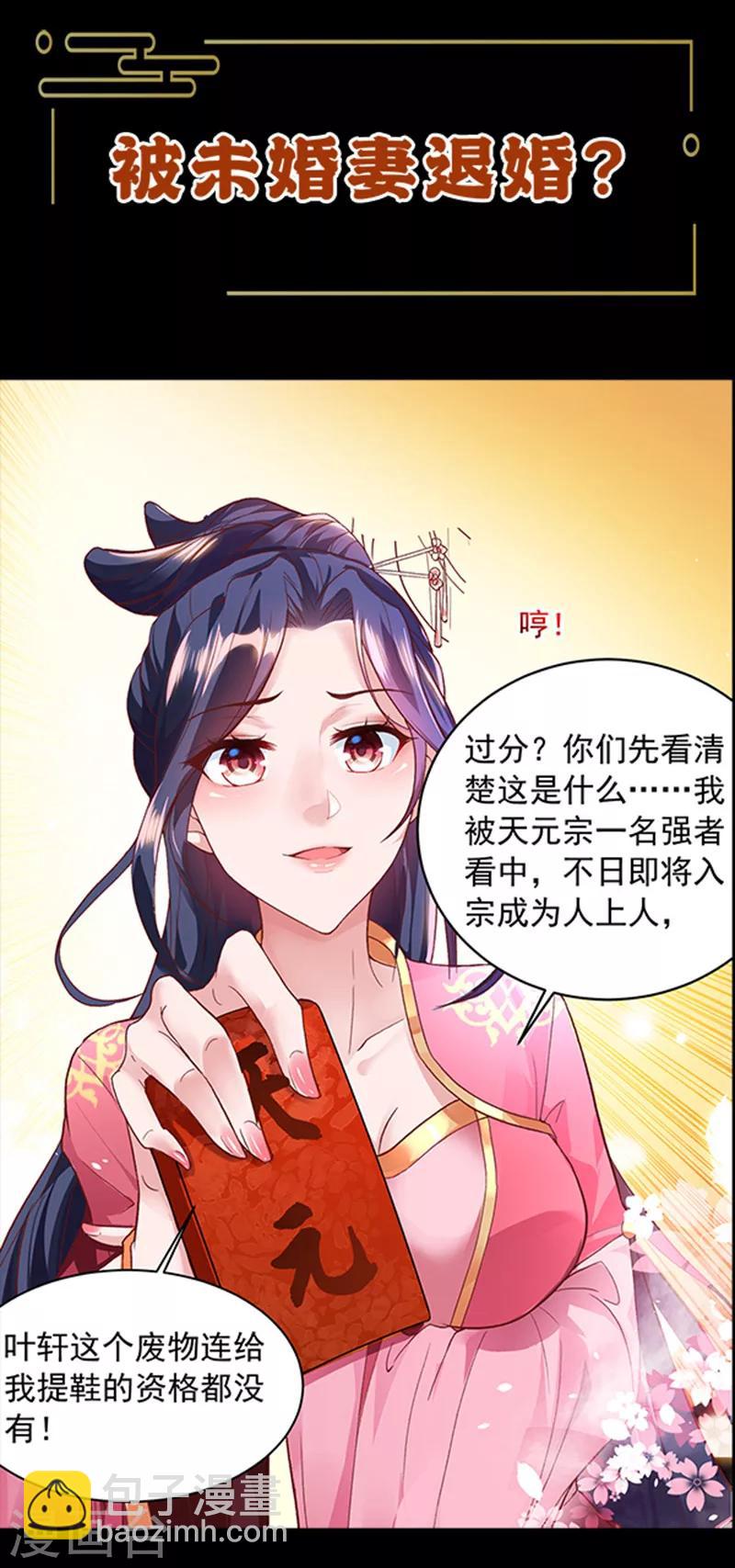 🍶超级吞噬系统 第1话 天才的骚操作 第2页