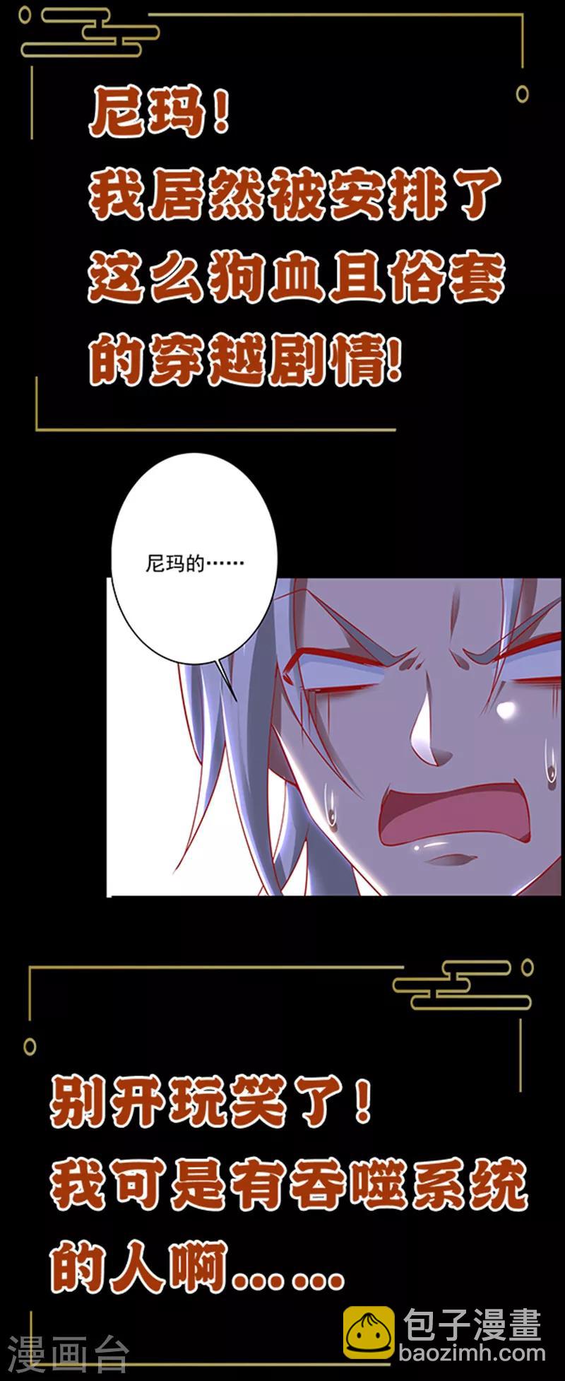 🍶超级吞噬系统 第1话 天才的骚操作 第3页