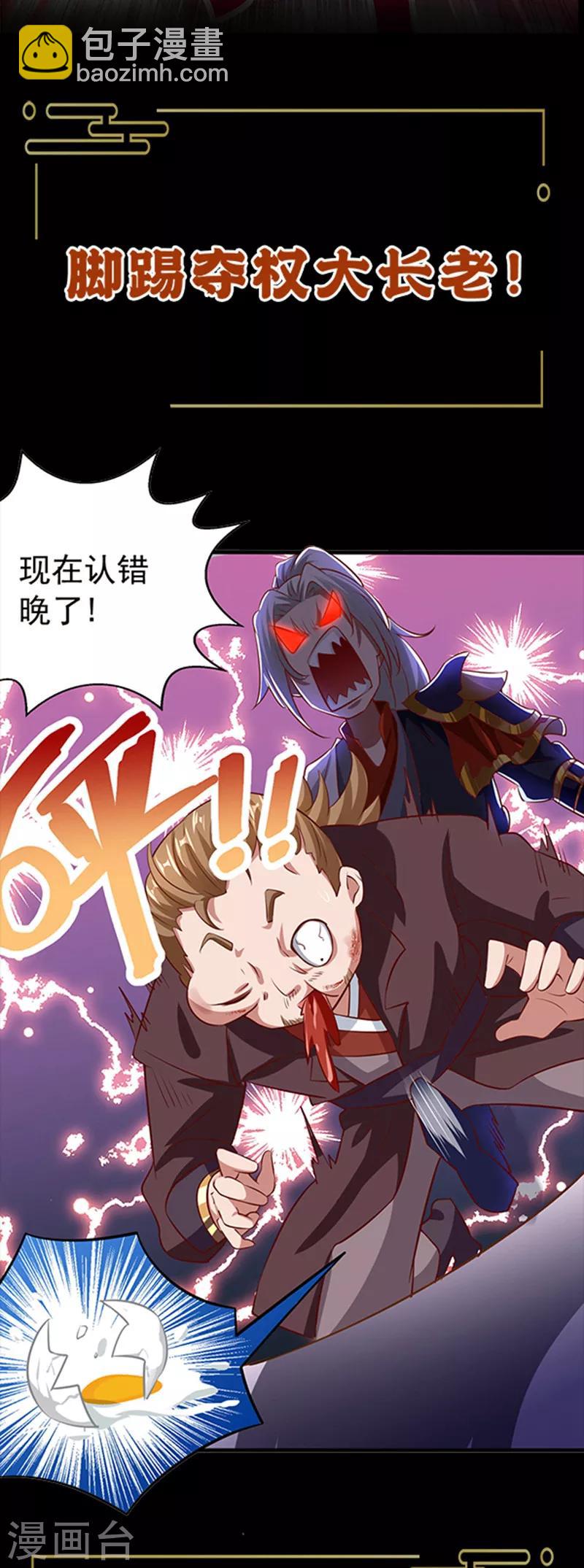 🍶超级吞噬系统 第1话 天才的骚操作 第7页