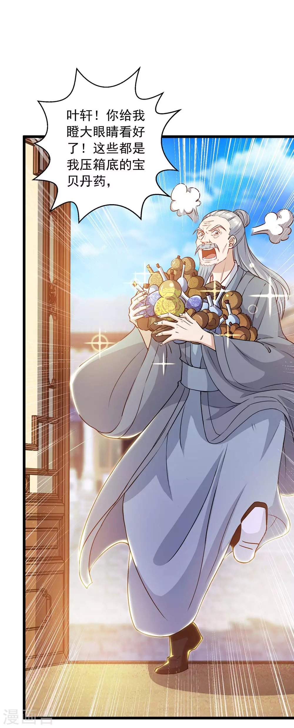🍶超级吞噬系统 第11话 炼丹速成法 第1页