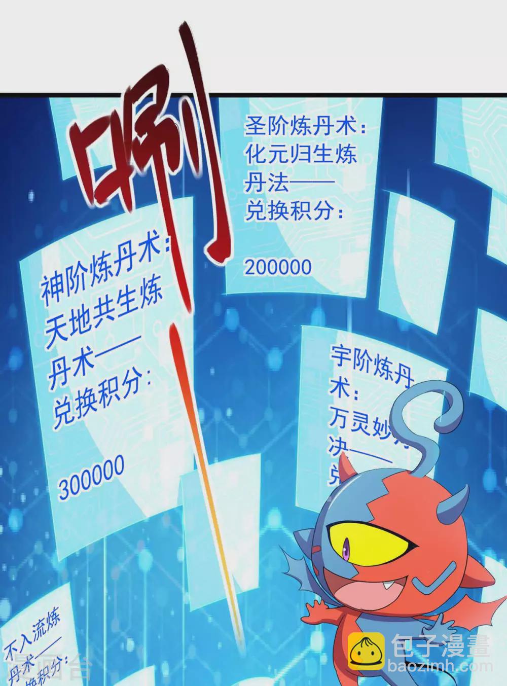 🍶超级吞噬系统 第11话 炼丹速成法 第10页