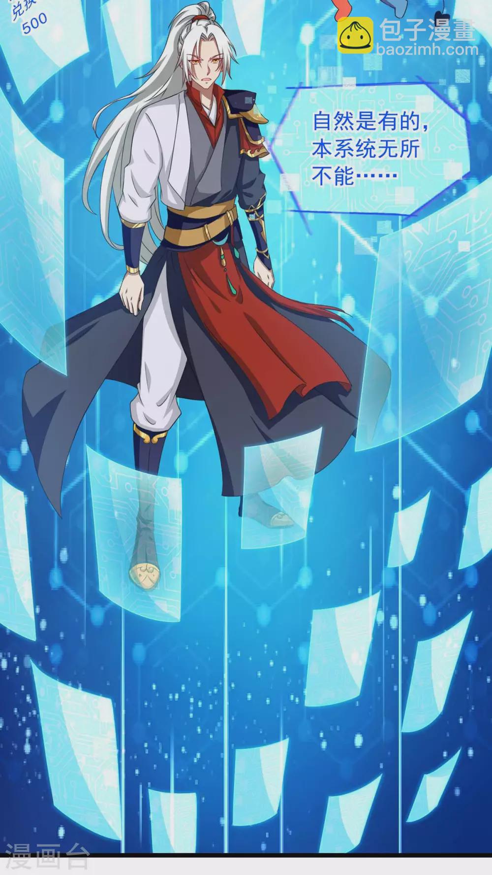 🍶超级吞噬系统 第11话 炼丹速成法 第11页