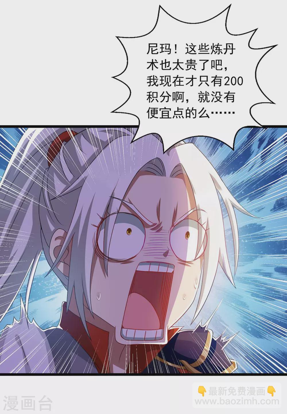 🍶超级吞噬系统 第11话 炼丹速成法 第12页