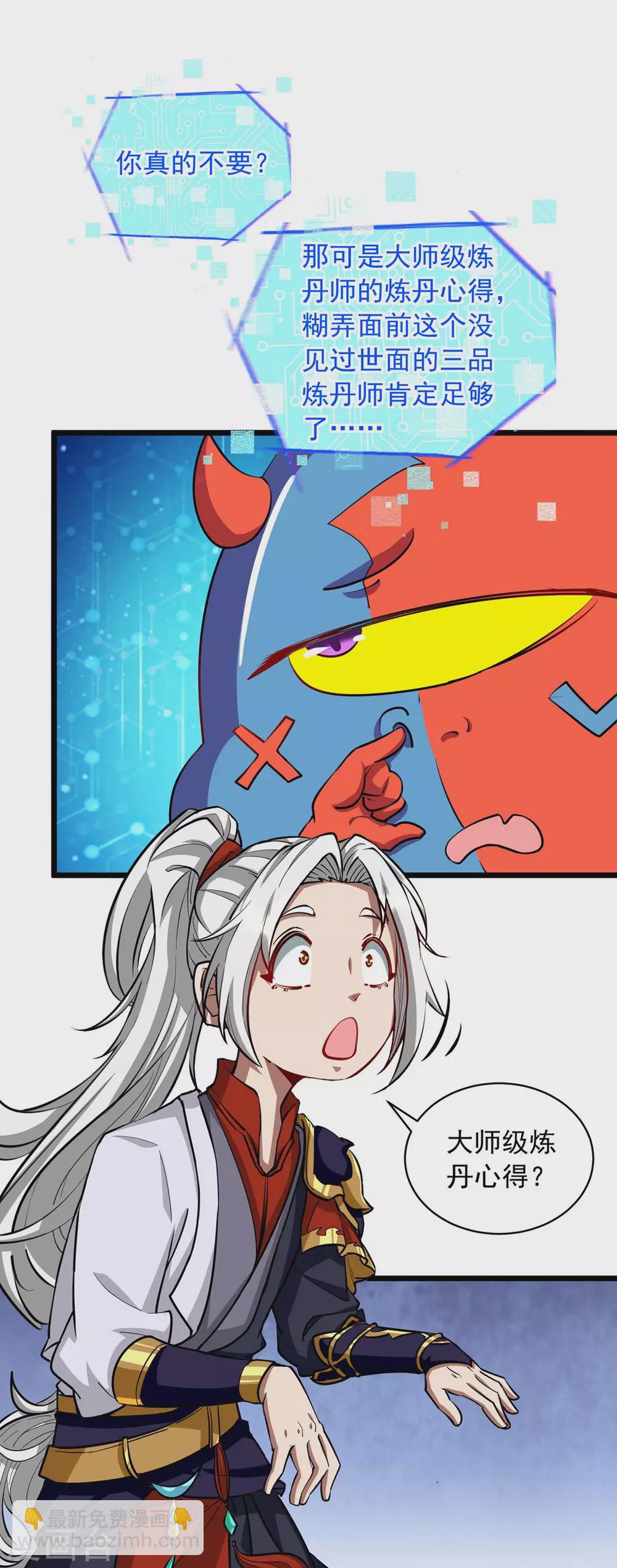 🍶超级吞噬系统 第11话 炼丹速成法 第17页