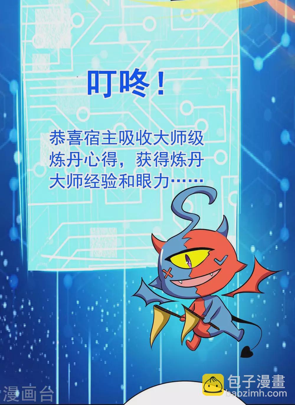 🍶超级吞噬系统 第11话 炼丹速成法 第19页