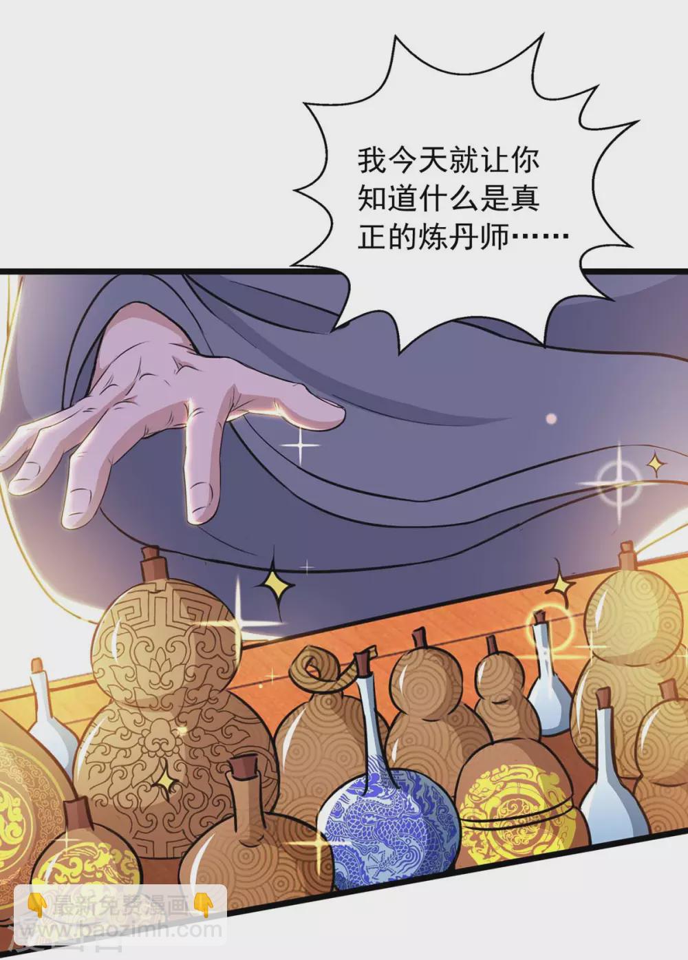 🍶超级吞噬系统 第11话 炼丹速成法 第2页