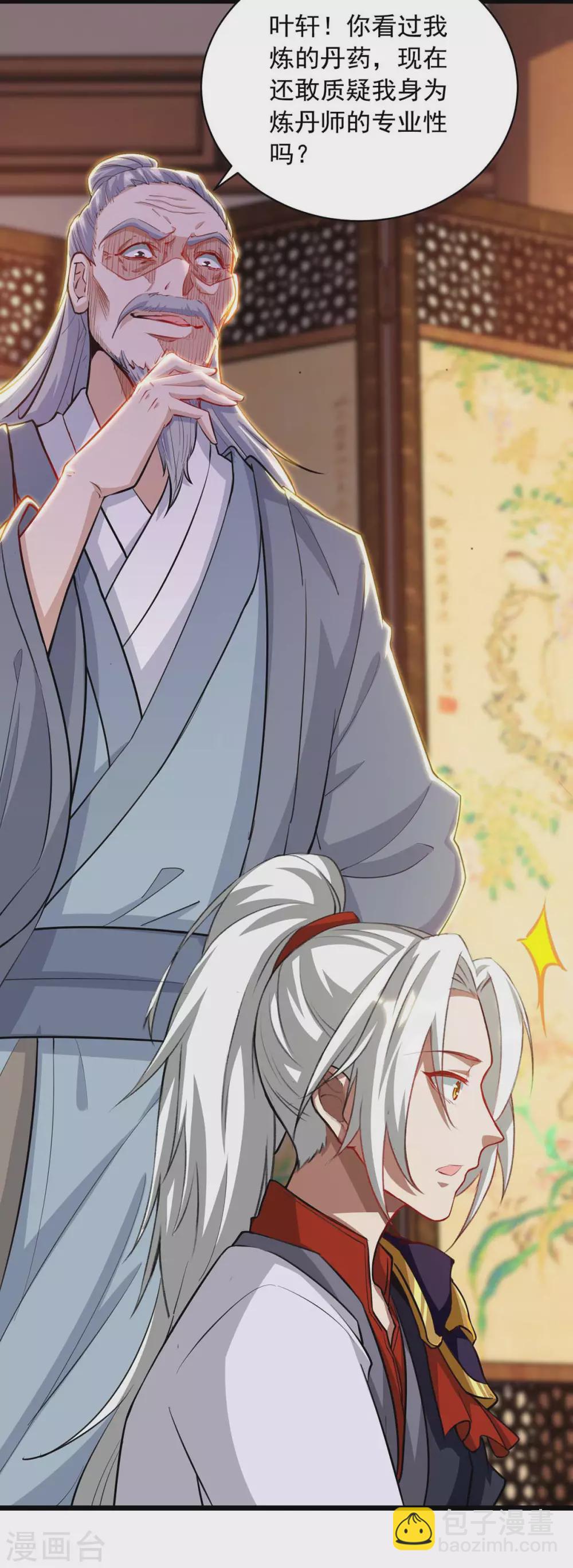 🍶超级吞噬系统 第11话 炼丹速成法 第20页