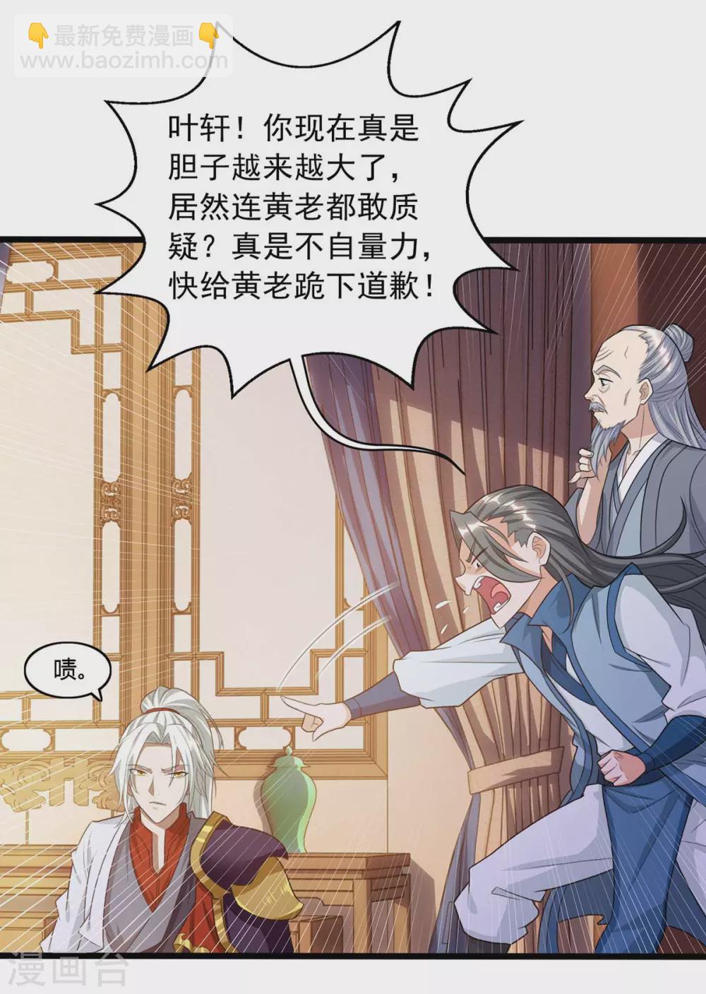 🍶超级吞噬系统 第11话 炼丹速成法 第21页