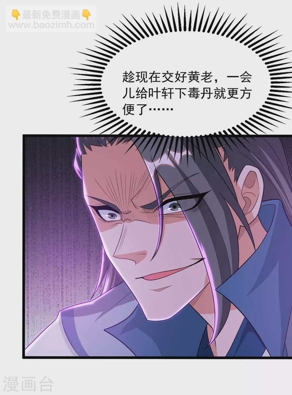 🍶超级吞噬系统 第11话 炼丹速成法 第22页