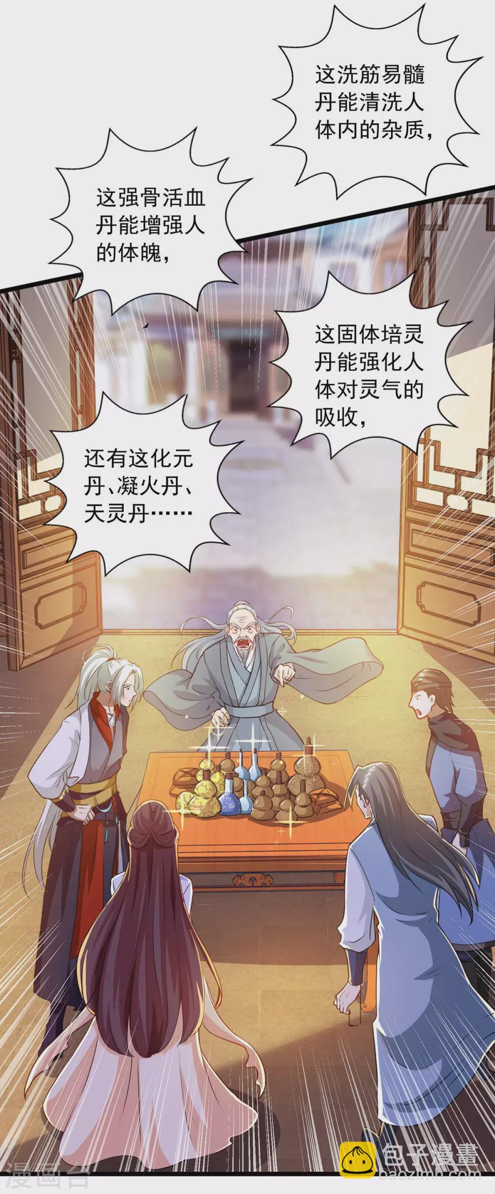 🍶超级吞噬系统 第11话 炼丹速成法 第3页