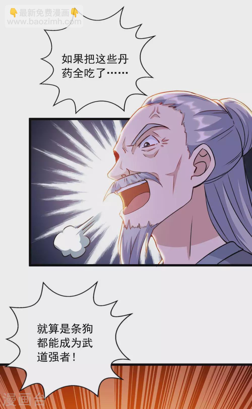 🍶超级吞噬系统 第11话 炼丹速成法 第4页