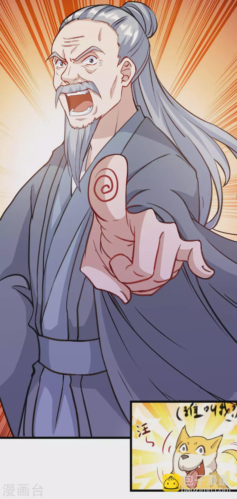 🍶超级吞噬系统 第11话 炼丹速成法 第5页
